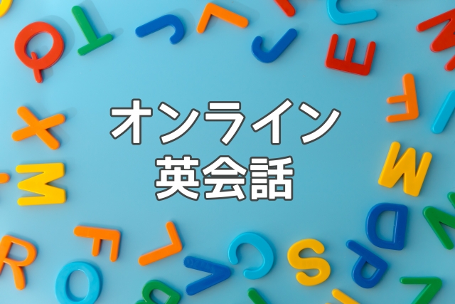 【学生向け】オンライン英会話4社を徹底比較！QQEnglish・ネイティブキャンプ・スピークバディ・クラウティ、どれを選ぶ？