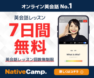 レッスン回数無制限で英語漬けに！ネイティブキャンプを徹底解説