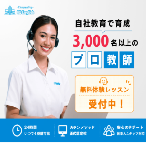 教師の質で選ぶならここ！QQEnglish（QQイングリッシュ）を徹底解説